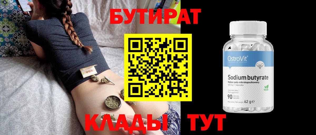 БУТИРАТ GHB  Вход с VPN  Великие Луки 