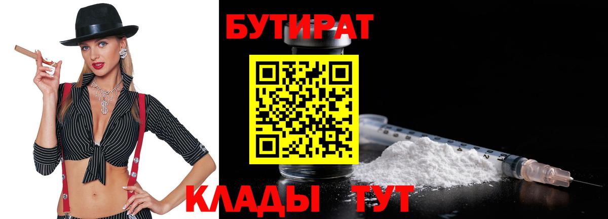 Бутират 1.4BDO Великие Луки