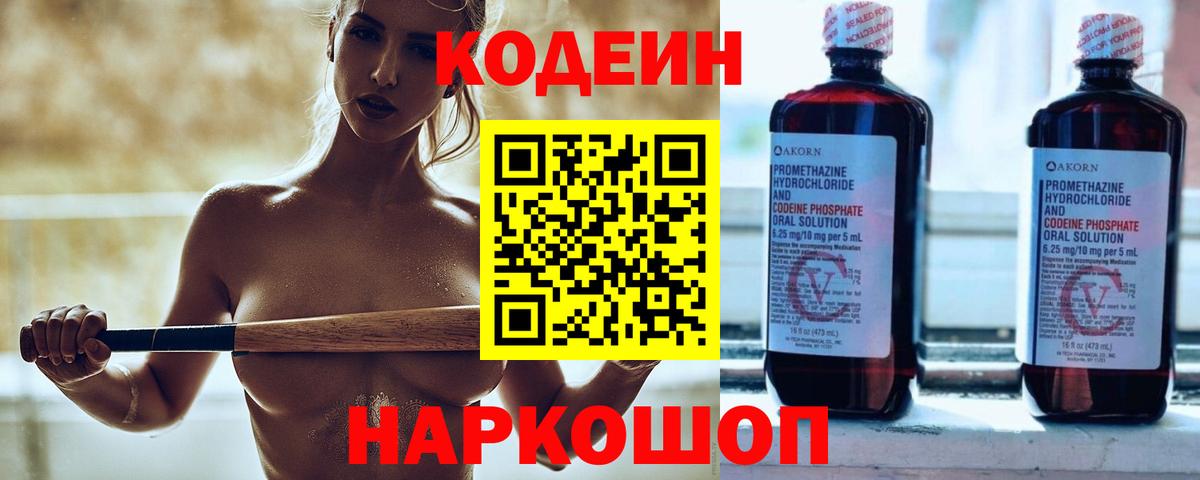 Кодеиновый сироп Lean Purple Drank  Вход с VPN  Кодеин Purple Drank  Великие Луки 