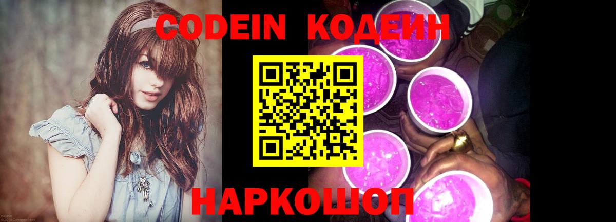 Кодеин напиток Lean (лин) Великие Луки