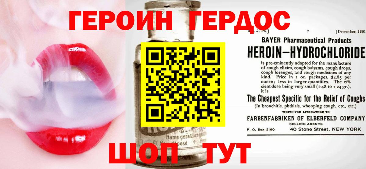 Героин герыч Великие Луки