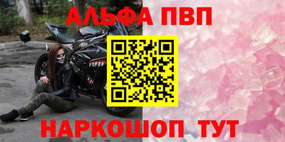 ALPHA PVP Белорецк