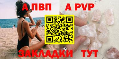 ALPHA PVP Белорецк
